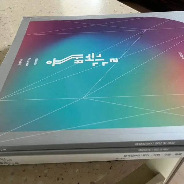 [BUNJANG] Daesung MyMac Yuve Going Road 2026 Vocabulary Book / 유베가는길 이영수 2026 대성마이맥