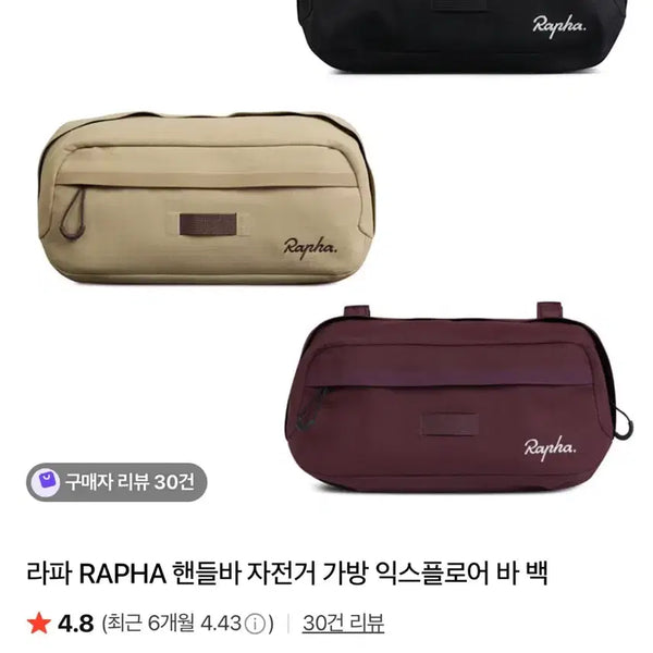 [BUNJANG] Rapha Handlebar Bar Bag / 라파 핸들바백 플로어바백 팝니다