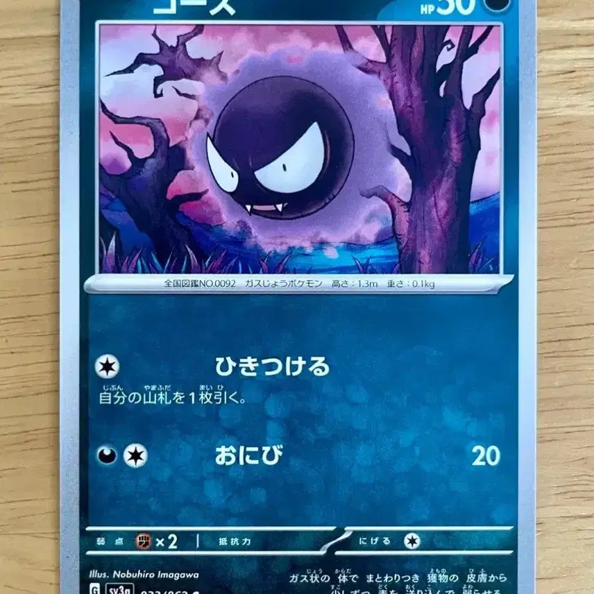 [BUNJANG] Pokemon Card Raging Surf Gastly 033/062 / 일판 포켓몬카드 레이징서프 고오스 033/062
