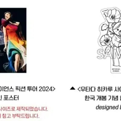 [BUNJANG] Hikaru Utada Science Fiction Tour 2024 Poster Set & Sticker Set / 우타다 히카루 사이언스 픽션 투어 2024 포스터2종,스티커 세트 판매