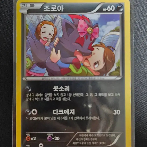 [BUNJANG] Pokemon Card Zoroark 041/059 C XY Series / XY시리즈 포켓몬 카드 조로아 041/059 C XY