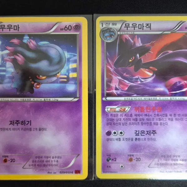 [BUNJANG] Pokemon Card Gligar Evolution Set / 포켓몬 카드 무우마 / 무우마직 진화세트