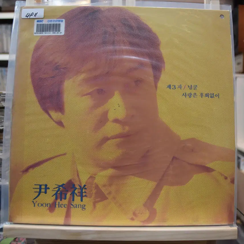 [BUNJANG] Yoon Hee Sang Early Mint LP / 윤희상 초반 민트 : 제3자