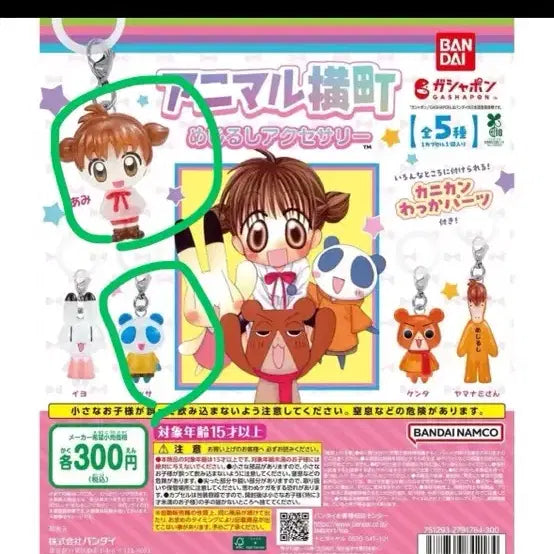 [BUNJANG] Doki Doki Secret Friends Mezurushi (Ami, Panda) Bundle Set, Sealed / 두근두근 비밀친구 메지루시(아미, 판다 일괄/미개봉)