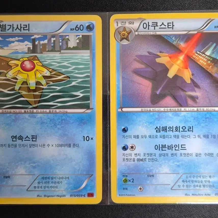 [BUNJANG] XY Series Starfish Pokemon Card Evolution Set / XY시리즈 별가사리/아쿠스타 포켓몬 카드 진화세트