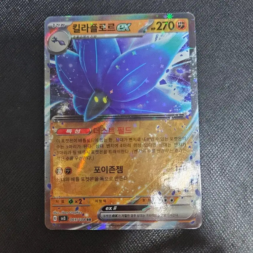 [BUNJANG] Rare Killer Floc EX Pokémon Card / 킬라플로르