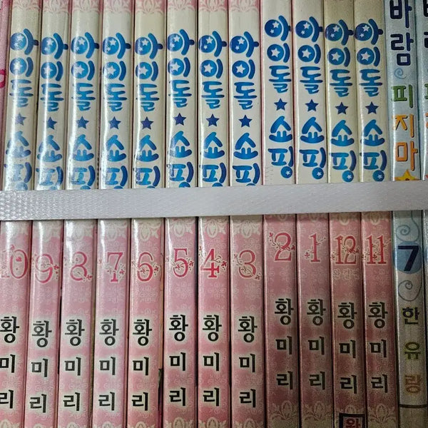 [BUNJANG] Idol Shopping Vol. 1-12 Complete Set / 아이돌쇼핑1-12완