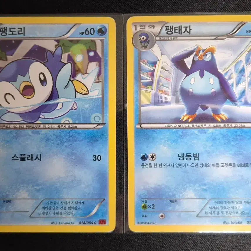 [BUNJANG] XY Series Pokemon Card Piplup & Prinplup Evolution Set / XY시리즈 포켓몬카드 팽도리 팽태자 진화세트