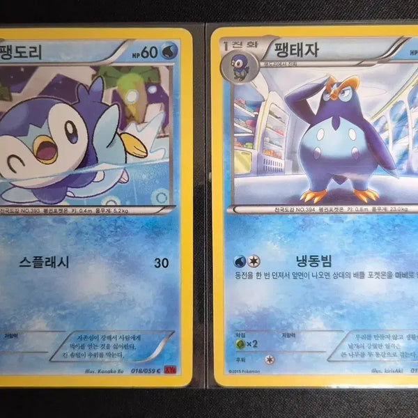 [BUNJANG] XY Series Pokemon Card Piplup & Prinplup Evolution Set / XY시리즈 포켓몬카드 팽도리 팽태자 진화세트