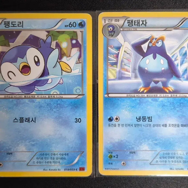 [BUNJANG] XY Series Pokémon Card Piplup Evolution Set / XY시리즈 포켓몬카드 팽도리 팽태자 진화세트