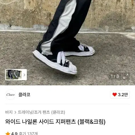 [BUNJANG] Claco Wide Nylon Side Zip Pants / 클라코 와이드 나일론 사이드 지퍼팬츠