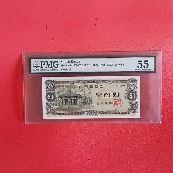 [BUNJANG] 16th Octagonal Pavilion 50 Won Coin (Grade 5.5) / 16번팔각정오십원 팔각정50원55등급