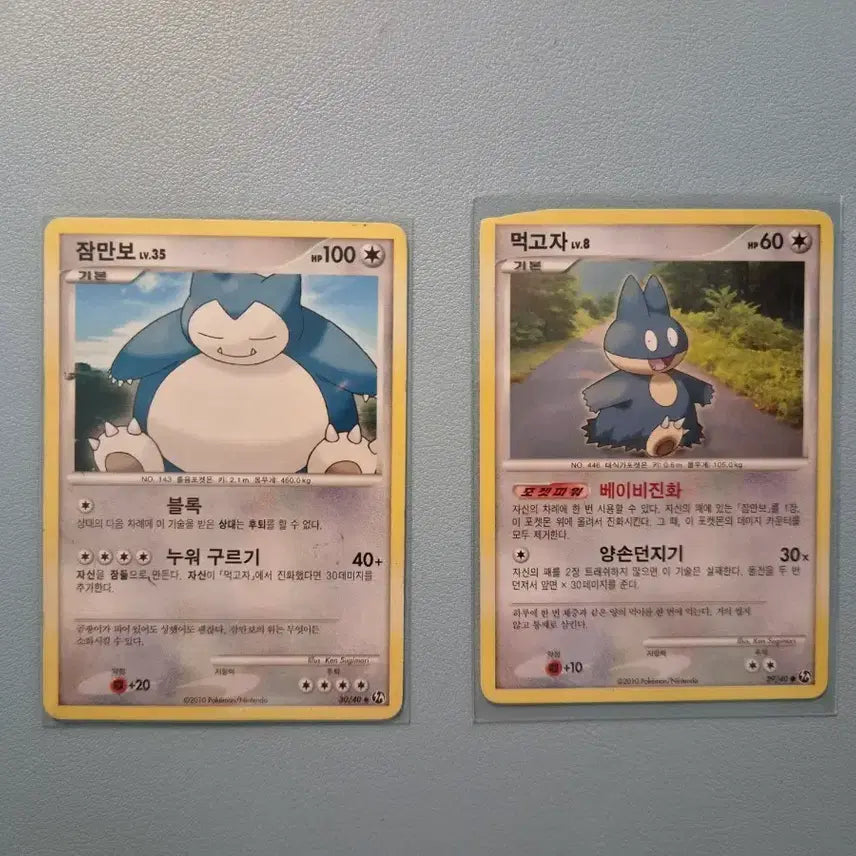 [BUNJANG] 2010 Pokemon Snorlax & Munchlax Card Bundle Set / 포켓몬 카드 dp 2010년 잠만보 먹고자 일괄
