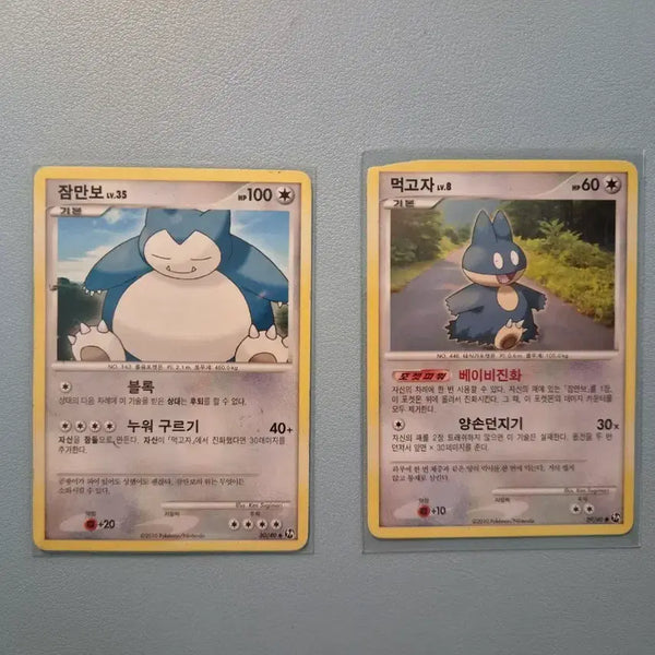 [BUNJANG] 2010 Pokemon Snorlax & Munchlax Card Bundle Set / 포켓몬 카드 dp 2010년 잠만보 먹고자 일괄