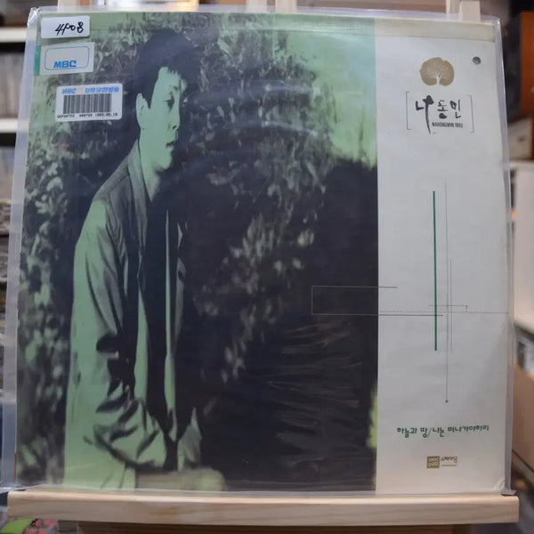 [BUNJANG] Dongmin Nam "Sky and Earth" Mint LP / 나동민 민트 : 하늘과 땅