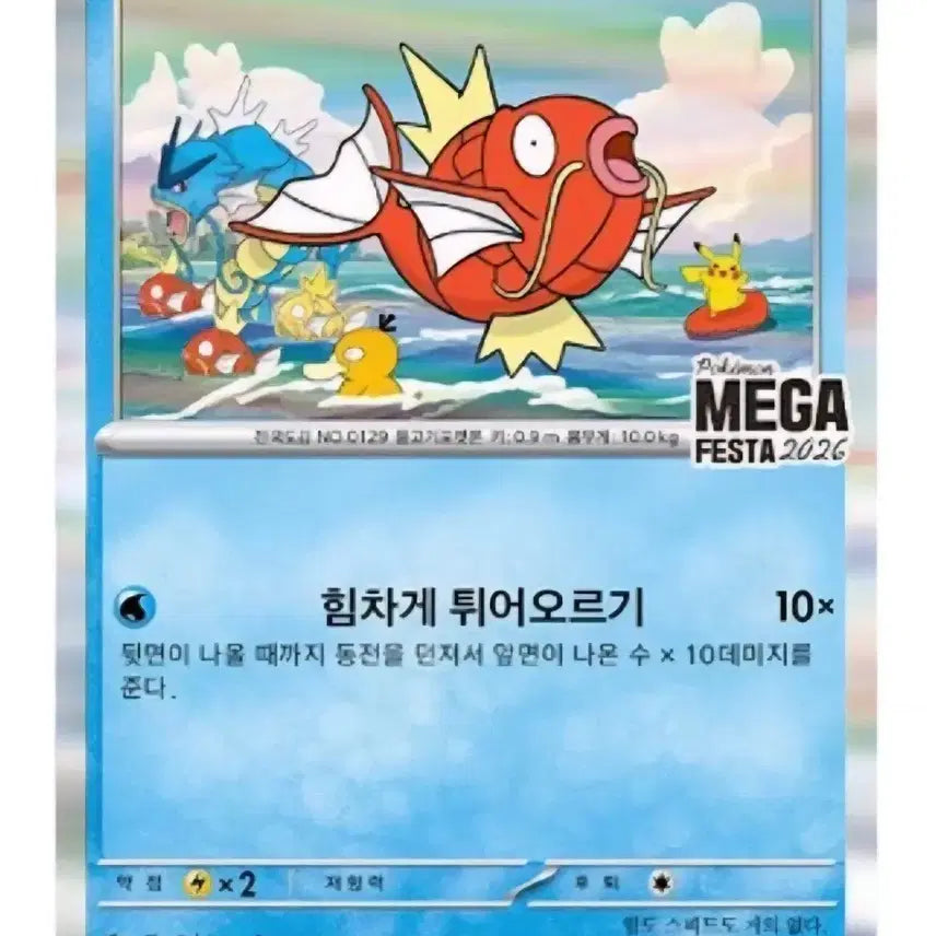 [BUNJANG] Pokemon Magikarp MEGA FESTA 2026 Card / 포켓몬카드 잉어킹 MEGA FESTA 2026