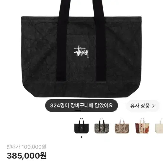 [BUNJANG] Stussy Tote Bag / 스투시 토트백