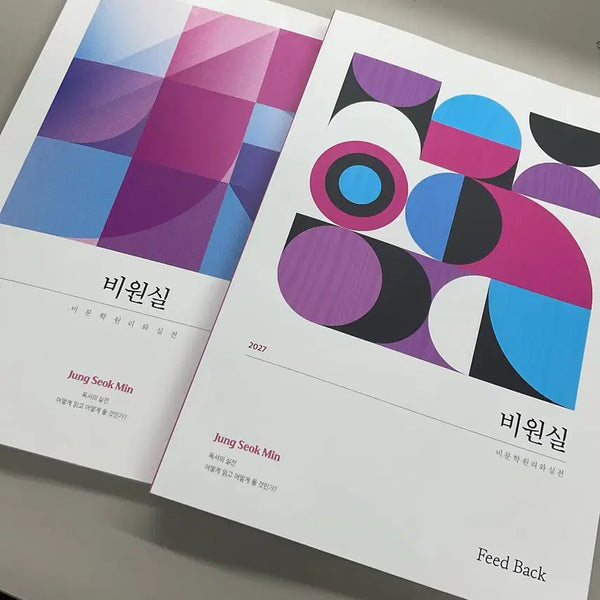 [BUNJANG] Jeong Seok Min 2027 Biwonshil Feedback Textbook / 정석민 2027 비원실, 피드백 새책 양도