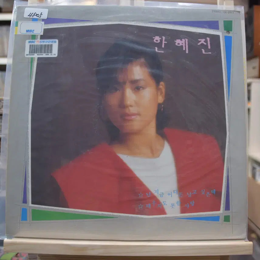 [BUNJANG] Han Hye Jin Debut Album Mint / 한혜진 데뷰반 초반 민트 : 난 지금 어디든 날고 싶은데