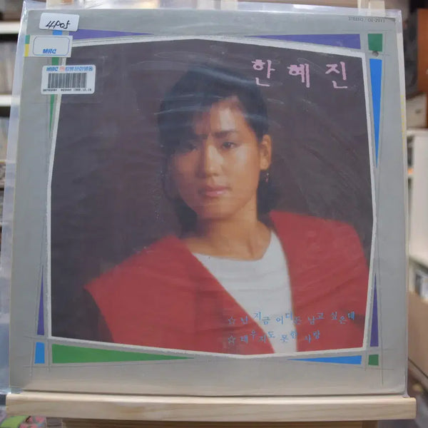 [BUNJANG] Han Hye Jin Debut Album Mint / 한혜진 데뷰반 초반 민트 : 난 지금 어디든 날고 싶은데