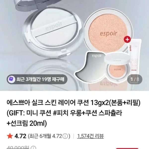 [BUNJANG] Espoir Silk Skin Layer Cushion SPF50+ PA++++ (23 Beige) - Full Set / 에스쁘아 실크 스킨 레이어 쿠션 본품+리필 23호