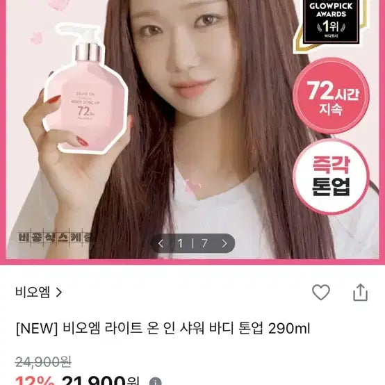 [BUNJANG] BOM Light On In Shower Body Tone-Up 290ml / [미개봉] 비오엠 라이트 온 인 샤워 바디 톤업 290m