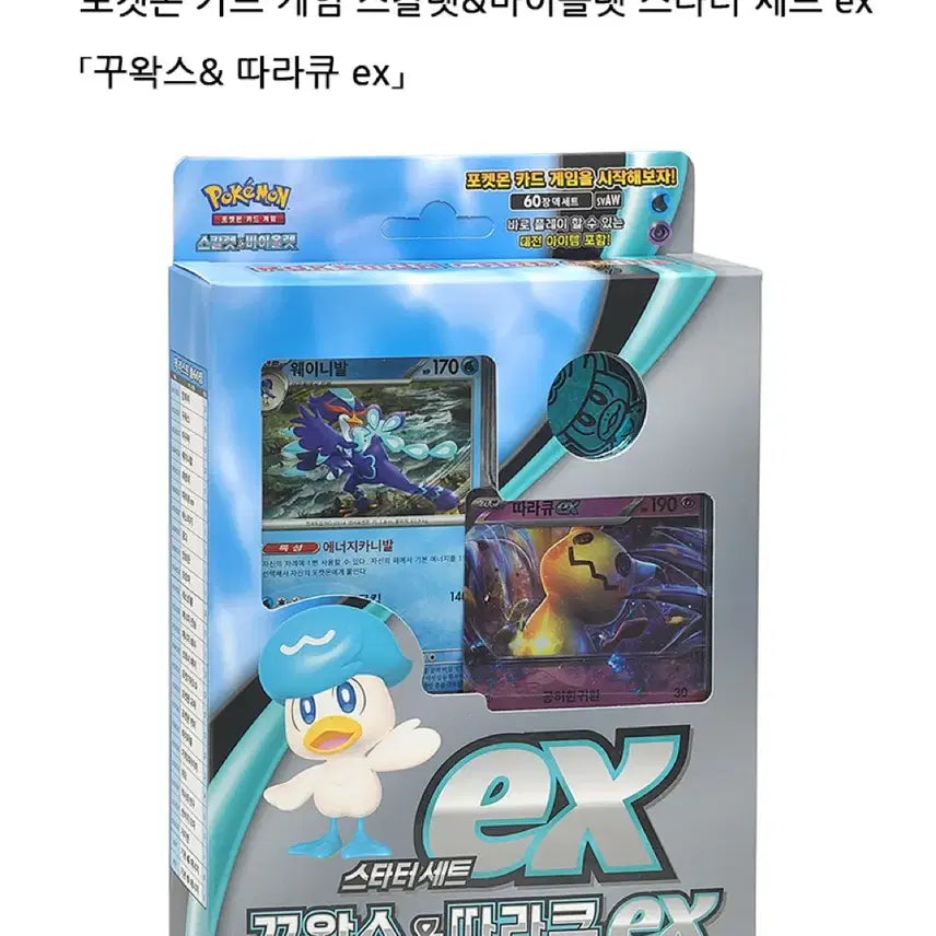 [BUNJANG] Pokemon Card Game Scarlet & Violet Starter Set: Quaxly EX & Mimikyu EX Card Toy / 포켓몬카드 스타터세트 꾸왁스 따라큐EX 카드 장난감