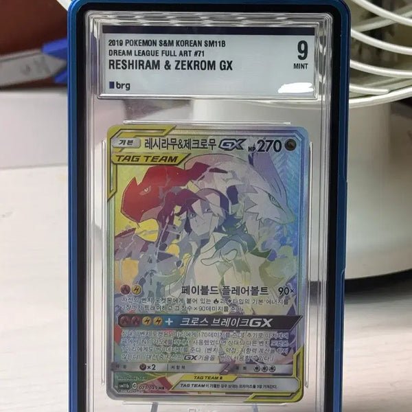 [BUNJANG] Pokemon Card Reshiram & Zekrom GX Full Art HR 9 / 포켓몬카드 레시제크 hrbrg 9 교환/판매(케이스비 포함)