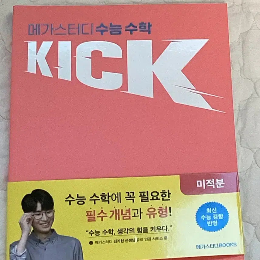 [BUNJANG] Kim Ki-hyun Calculus Kick Textbook / 김기현 미적분 킥 새거