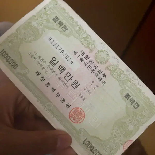 [BUNJANG] National Housing Bond Type 1 - 1,000,000 KRW / 제1종 국민주택채권 100만원