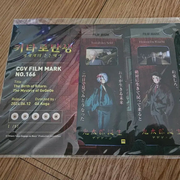 [BUNJANG] GeGeGe no Kitaro Birth Film Mark / 키타로탄생 필름마크