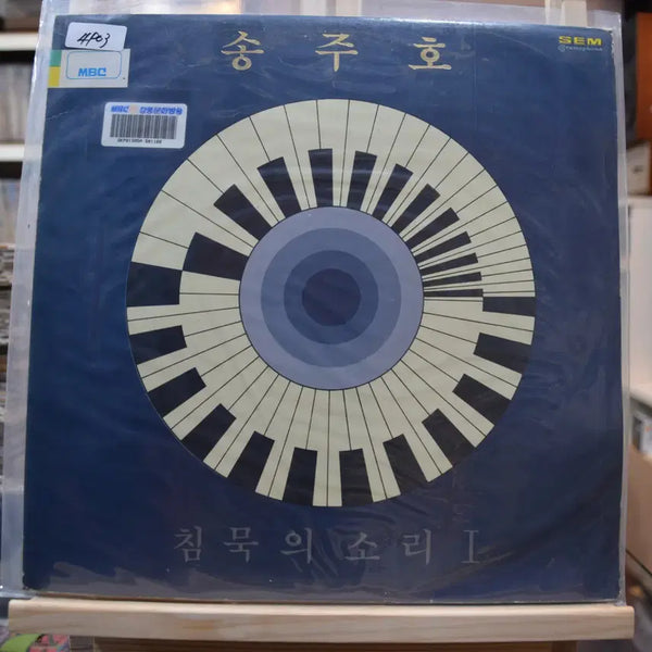 [BUNJANG] Joo Ho Song - Silence Sound (Mint Condition) LP / 송주호 민트 : 침묵의소리