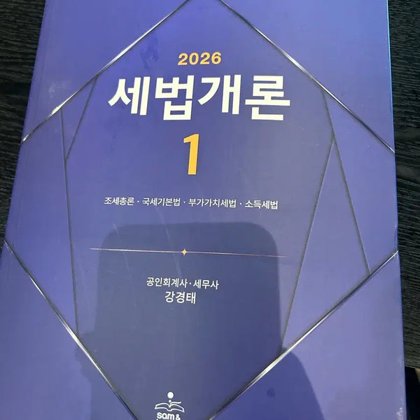 [BUNJANG] Kang Kyung-tae Tax Law 2026 / 2026 강경태 세법