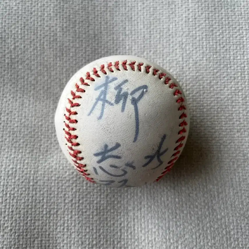 [BUNJANG] Yoo Ji-sung Signed MBC Cheongryong Logo Ball / 유지성 MBC청룡 로고볼 친필사인