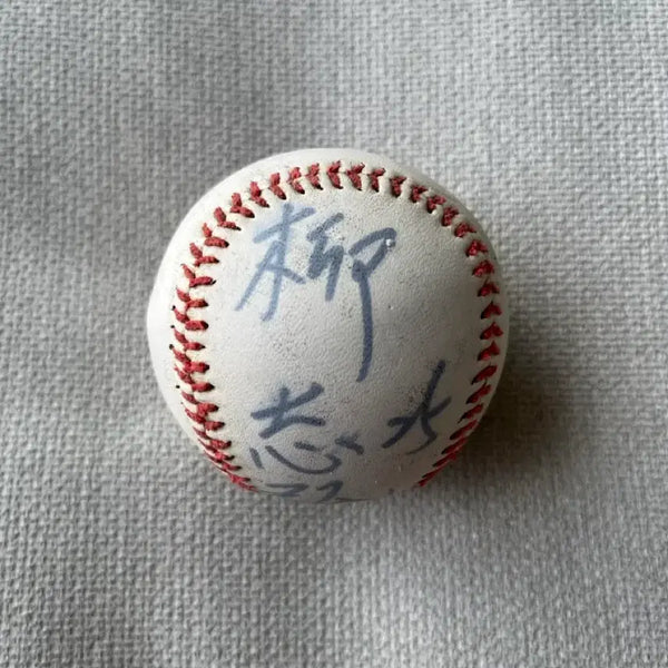 [BUNJANG] Yoo Ji-sung Signed MBC Cheongryong Logo Ball / 유지성 MBC청룡 로고볼 친필사인