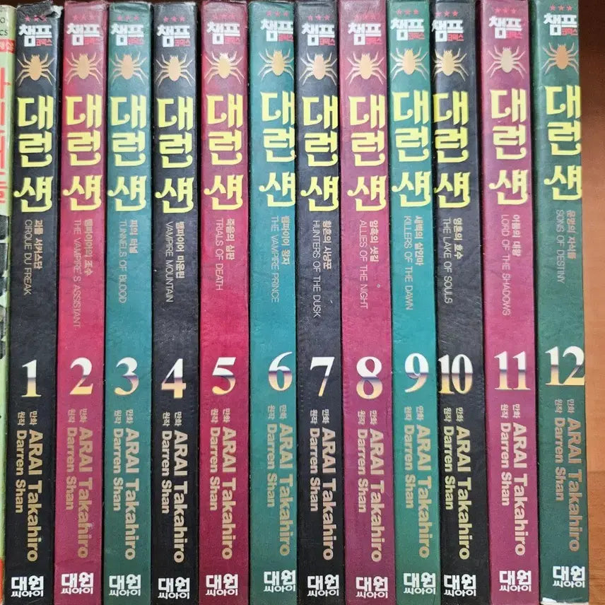[BUNJANG] Darren Shan 1-12 Complete Set / 대런섄 1-12완