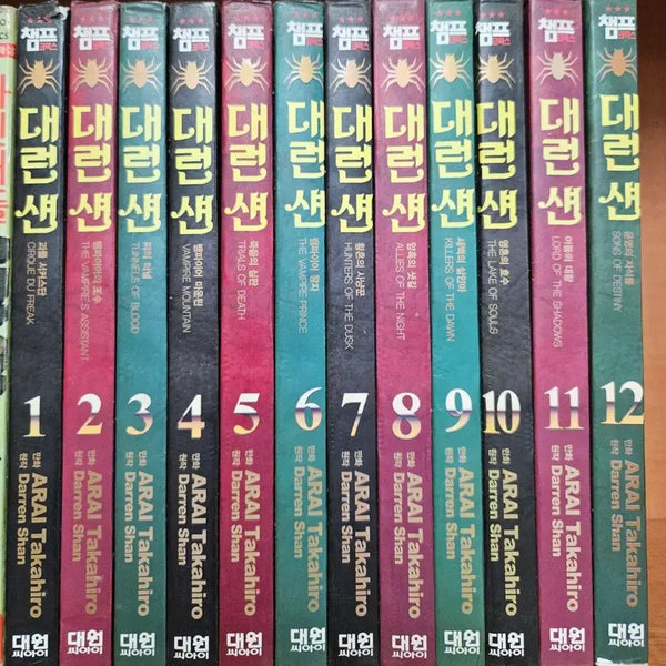 [BUNJANG] Darren Shan 1-12 Complete Set / 대런섄 1-12완