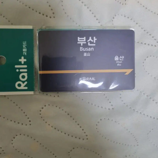 [BUNJANG] KORAIL Busan Station Nameplate Transportation Card / 코레일 부산역 역명판 교통카드