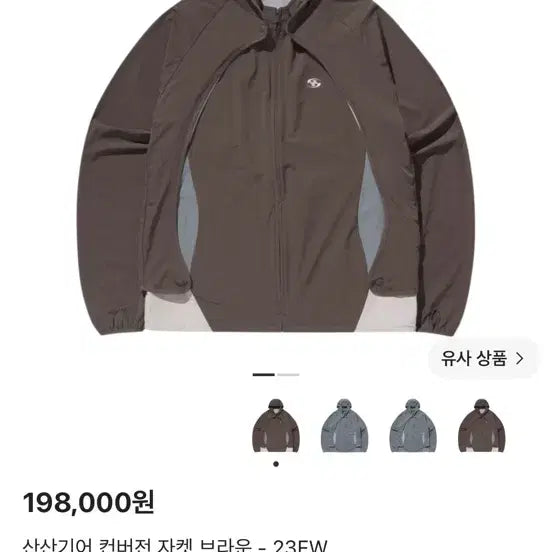 [BUNJANG] Sansan Gear Conversion Jacket Brown Size 2 / 산산기어 컨버전 자켓 2