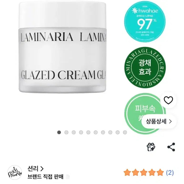 [BUNJANG] SHENREE Kelp Glazed Cream (50g) / 션리 다시마 글레이즈드 광채 크림 보습 탄력 새상품