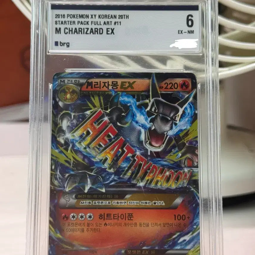 [BUNJANG] Pokemon 20th Anniversary Charizard EX Trading Card / [급처]포켓몬카드 20주년 리자몽 brg 6 판매/교환