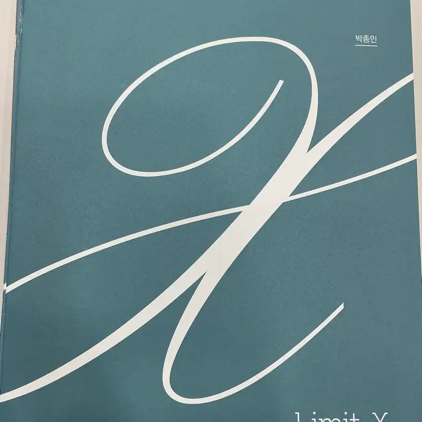 [BUNJANG] Park Jong-min Limit X Mock Exams 12-25 / 박종민 리미트x 모의고사 12-25회