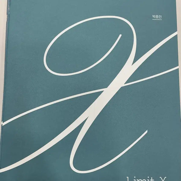 [BUNJANG] Park Jong-min Limit X Mock Exams 12-25 / 박종민 리미트x 모의고사 12-25회