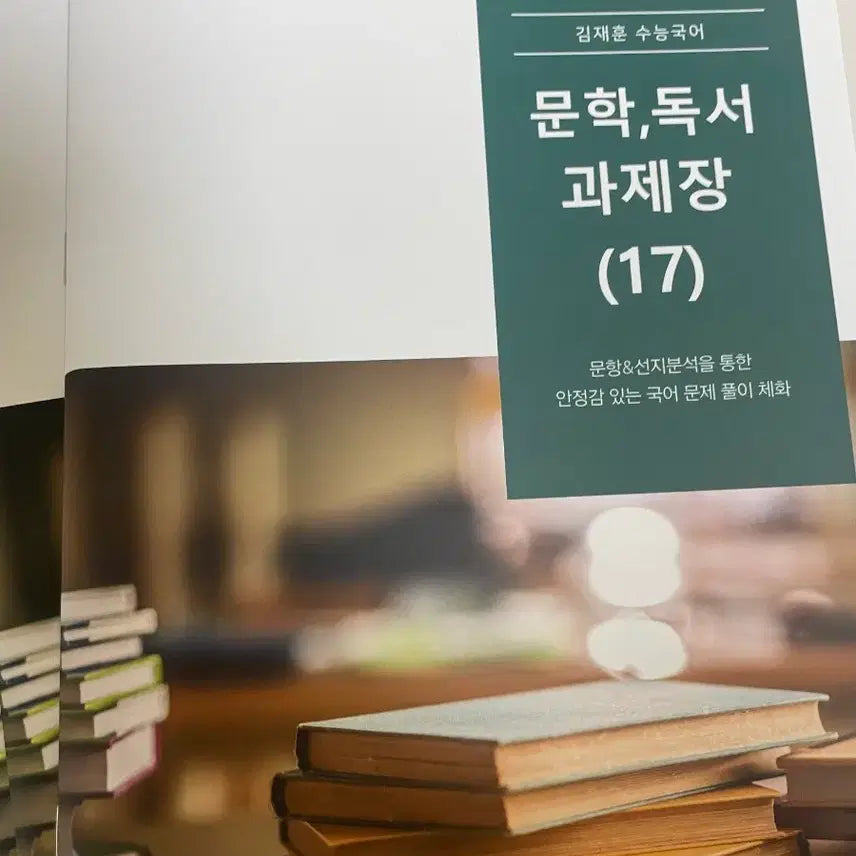 [BUNJANG] Sideline Kim Jaehoon Literature Reading Assignment Book Set / 시대인재 김재훈쌤 문학 독서 과제장