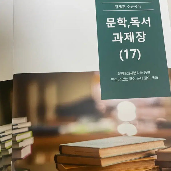 [BUNJANG] Sideline Kim Jaehoon Literature Reading Assignment Book Set / 시대인재 김재훈쌤 문학 독서 과제장