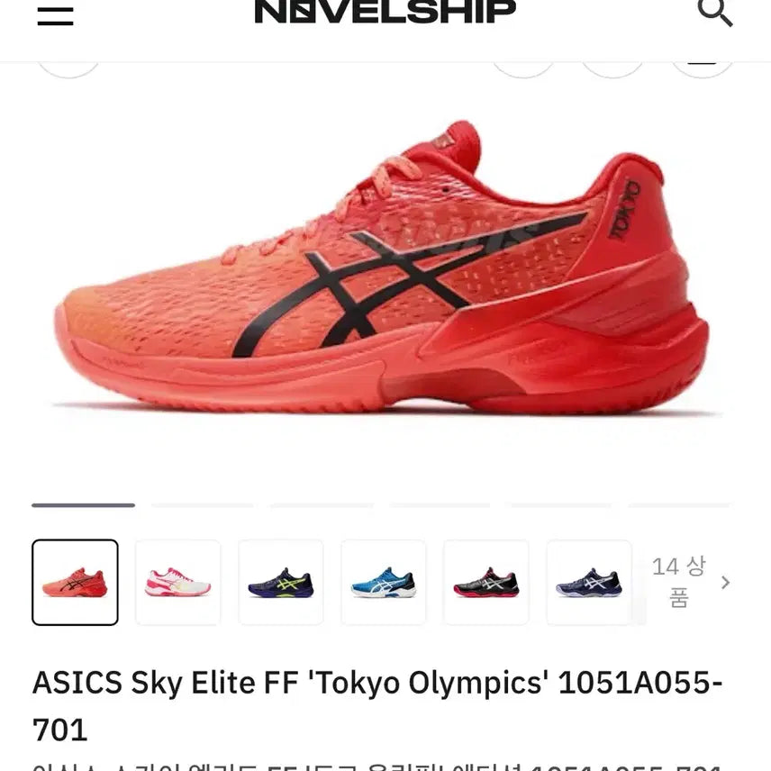 [BUNJANG] Asics Sky Elite FF Tokyo Olympics Edition Volleyball Shoes 1051A055-701 / 아식스 스카이 엘리트 FF 도쿄 올림픽 에디션 1051A055-701