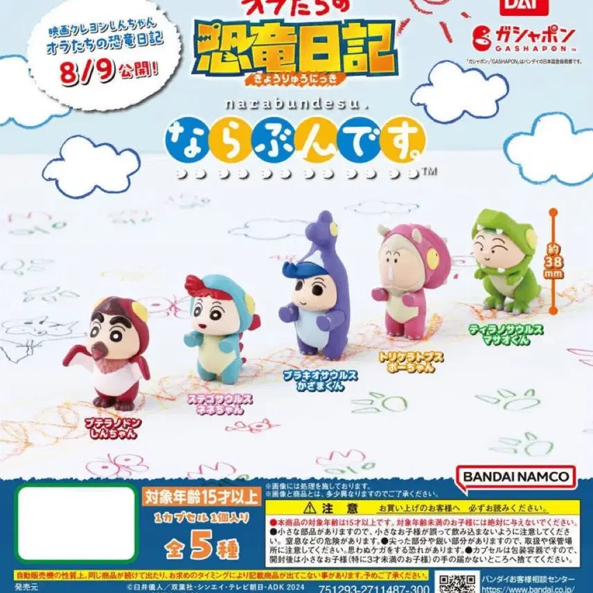 [BUNJANG] Bandai Crayon Shin-chan Our Dinosaur Diary Movie Gacha Figure Set (5 Types) / 반다이 짱구 우리들의 공룡일기 극장판 나란히 줄서요 나라분데스 가챠 피규어 5종세트