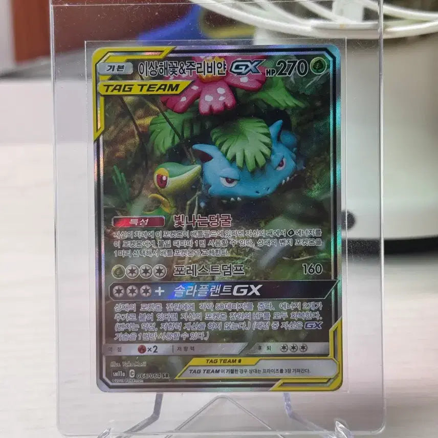 [BUNJANG] Pokemon Card Bulbasaur & Lilligant GX / [급처]포켓몬카드 이상해꽃&주리비얀 특일 판매/교환