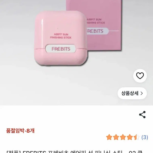[BUNJANG] FREBITS Air Fit Sun Finishing Stick / FREBITS 프레비츠 에어핏 선 피니싱 스틱 선스틱새상품