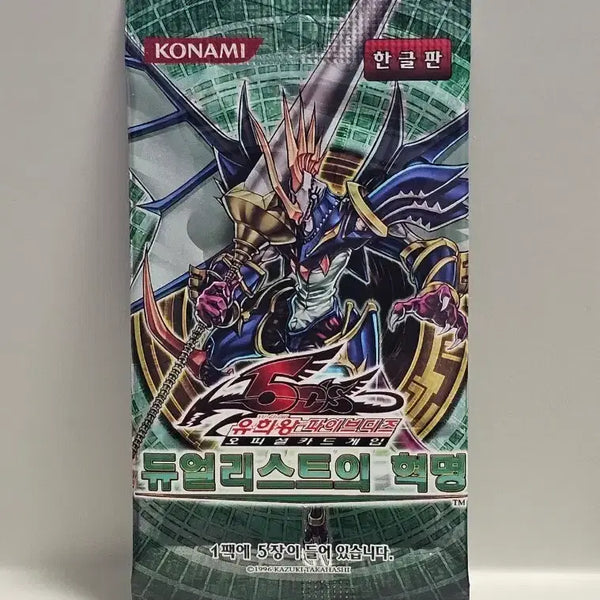 [BUNJANG] Yu-Gi-Oh! 5D's Duelist of Revolution Silver Pack Sealed / 유희왕 파이브디즈 듀얼리스트의 혁명 은줄팩 미개봉품